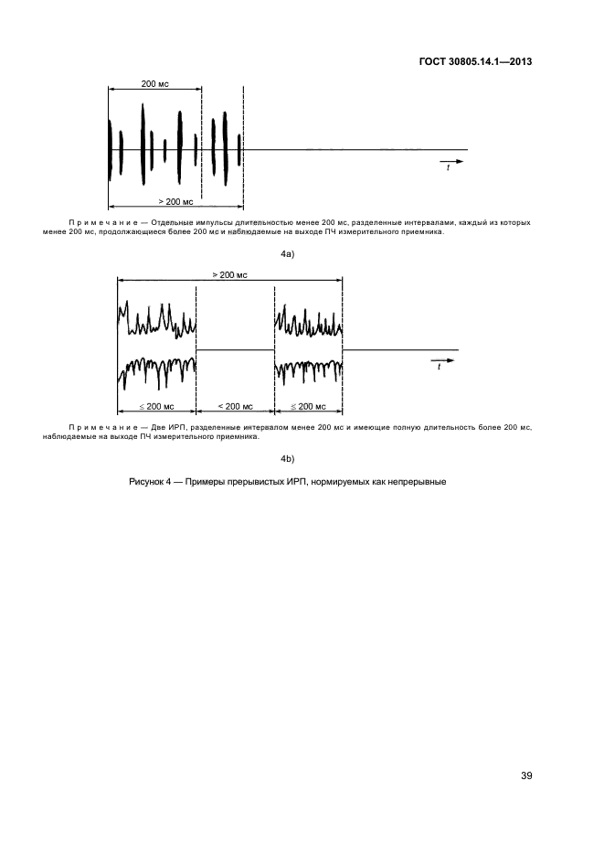 ГОСТ 30805.14.1-2013,  44.