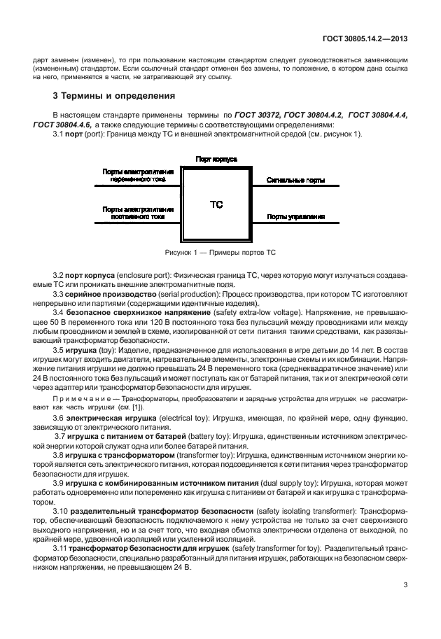 ГОСТ 30805.14.2-2013,  8.