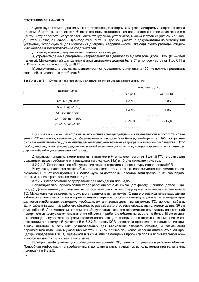 ГОСТ 30805.16.1.4-2013,  32.