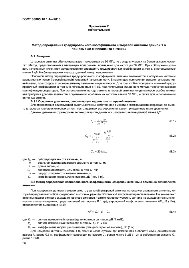 ГОСТ 30805.16.1.4-2013,  60.