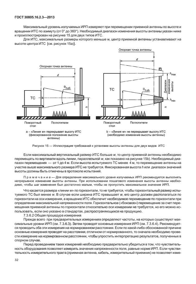 ГОСТ 30805.16.2.3-2013,  36.