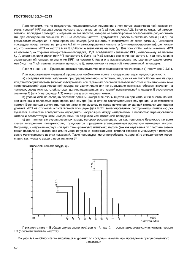 ГОСТ 30805.16.2.3-2013,  56.