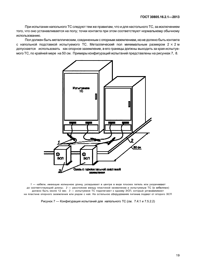 ГОСТ 30805.16.2.1-2013,  23.