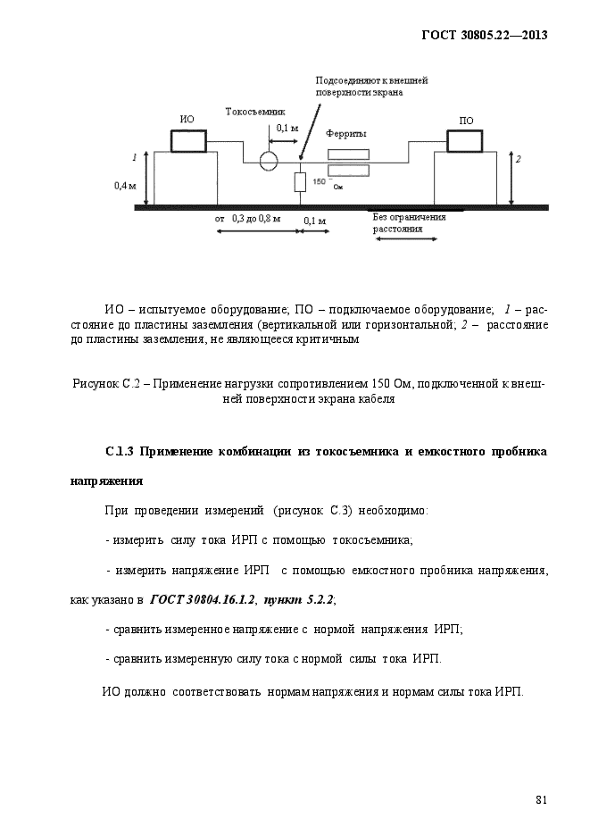 ГОСТ 30805.22-2013,  88.