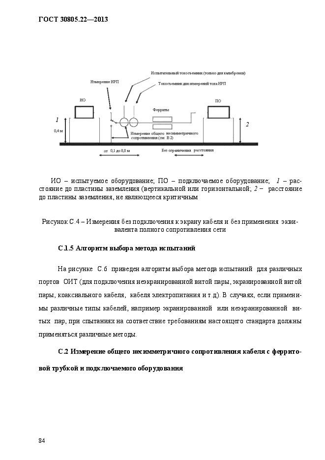 ГОСТ 30805.22-2013,  91.