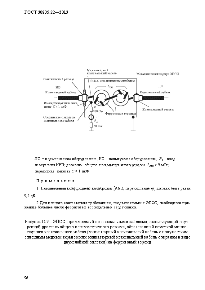 ГОСТ 30805.22-2013,  103.