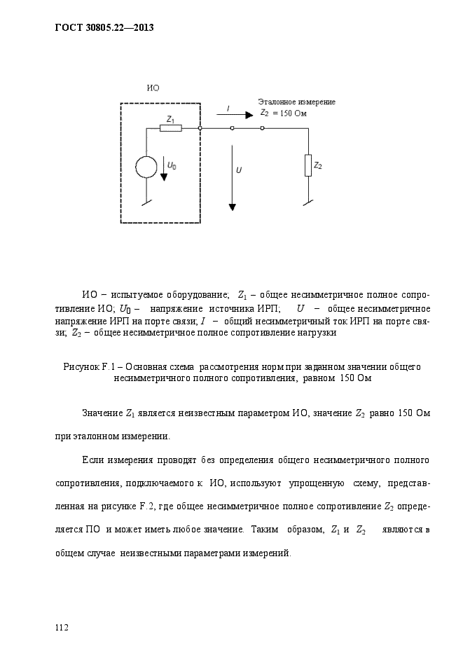 ГОСТ 30805.22-2013,  119.