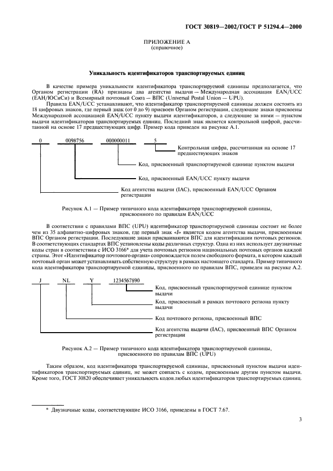 ГОСТ 30819-2002,  7.