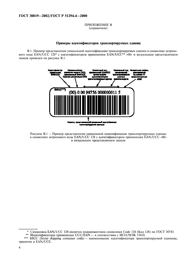 ГОСТ 30819-2002,  8.