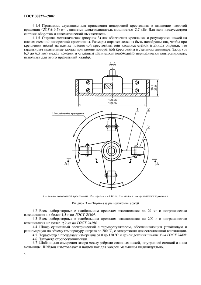 ГОСТ 30827-2002,  8.