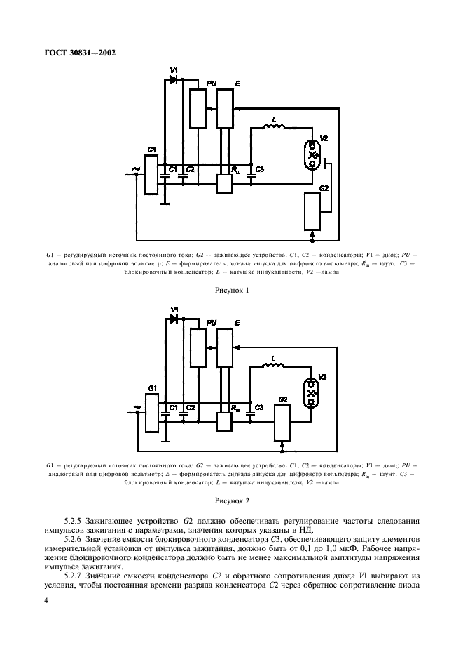 ГОСТ 30831-2002,  7.