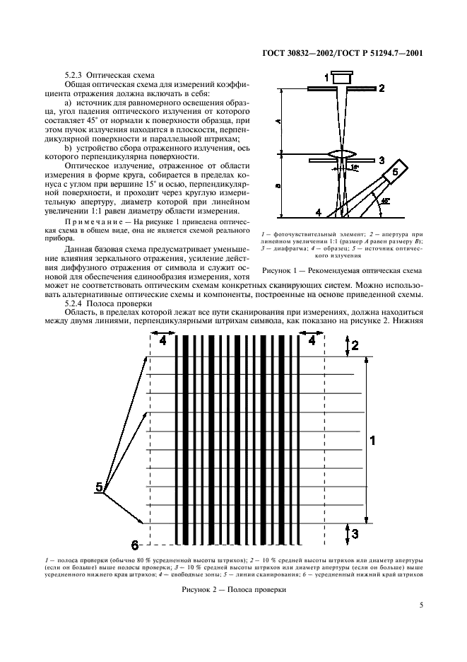 ГОСТ 30832-2002,  9.