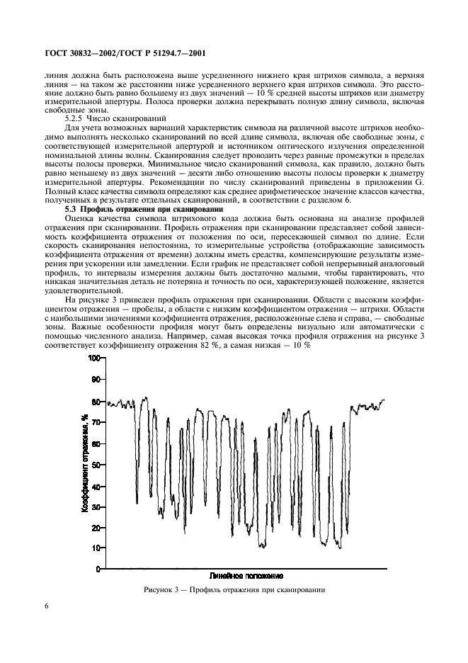 ГОСТ 30832-2002,  10.