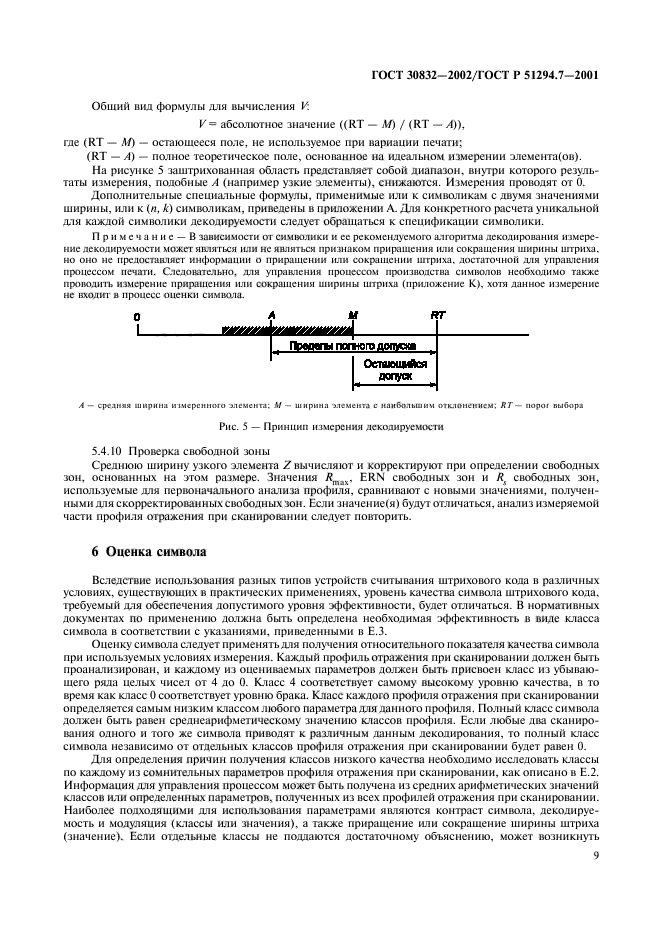 ГОСТ 30832-2002,  13.