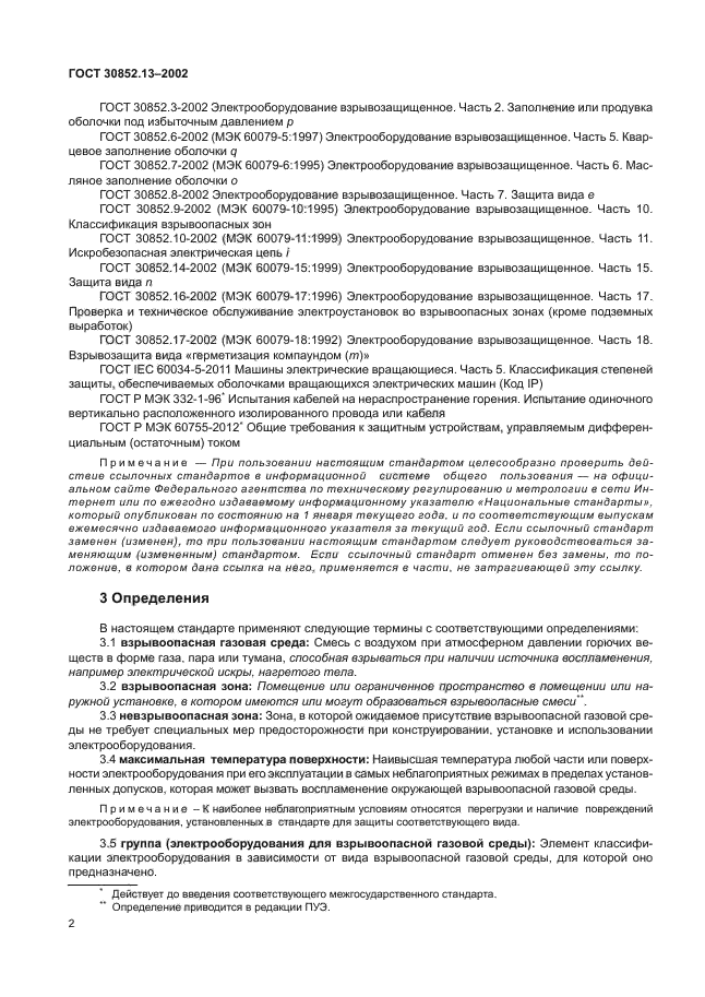  30852.13-2002,  8.