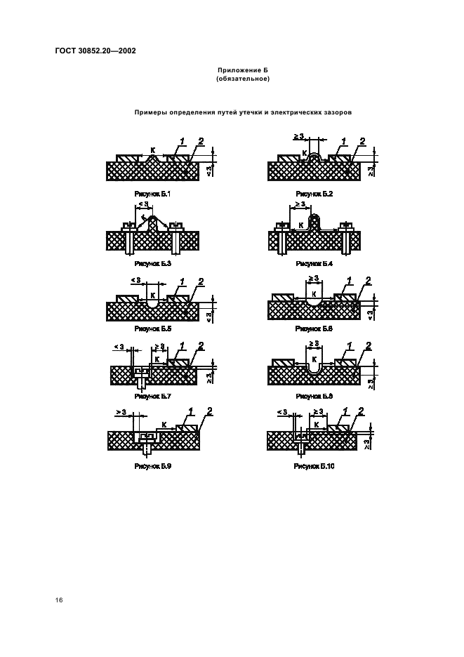 ГОСТ 30852.20-2002,  20.
