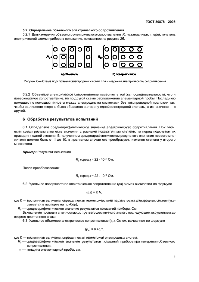 ГОСТ 30878-2003,  5.