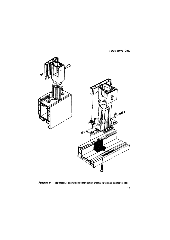 ГОСТ 30970-2002,  18.