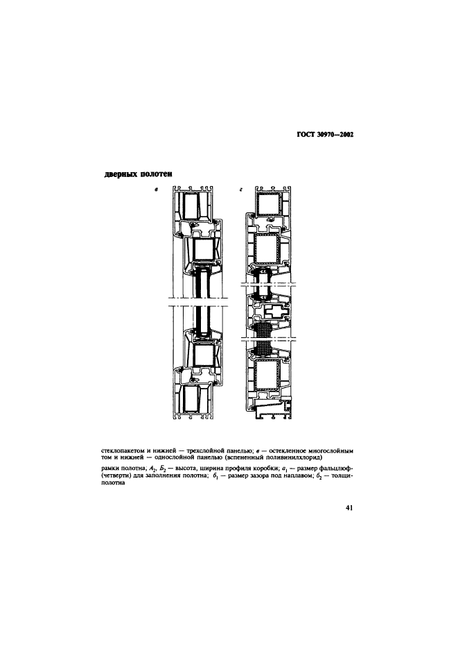 ГОСТ 30970-2002,  44.