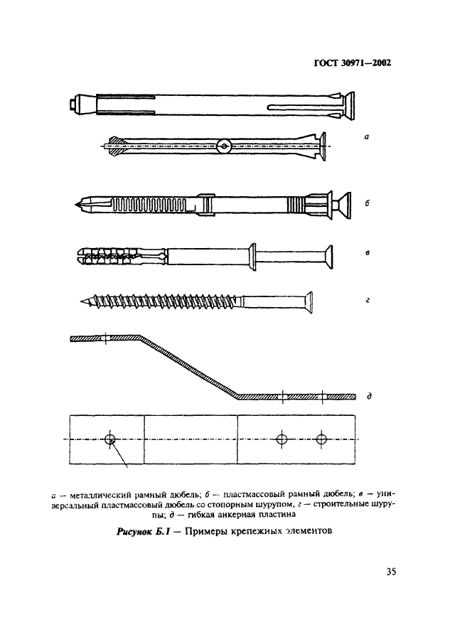 ГОСТ 30971-2002,  40.