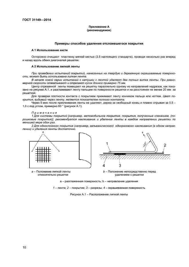 ГОСТ 31149-2014,  13.