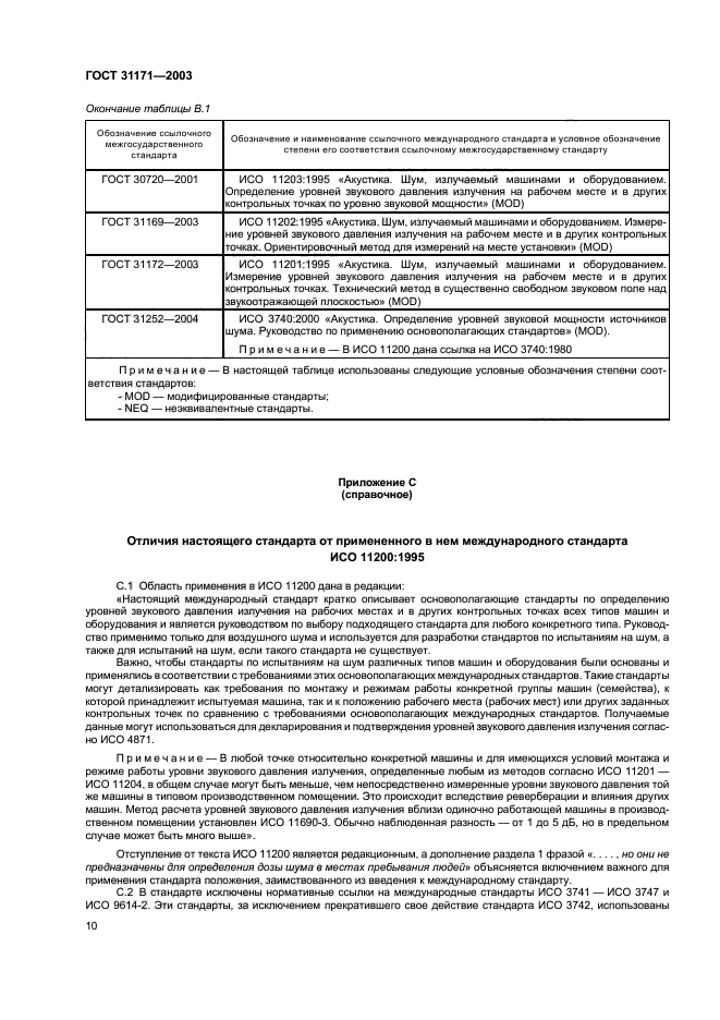 ГОСТ 31171-2003,  13.