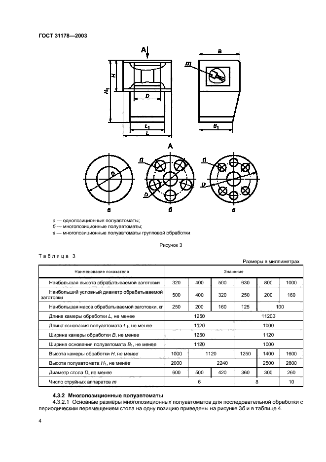 ГОСТ 31178-2003,  7.