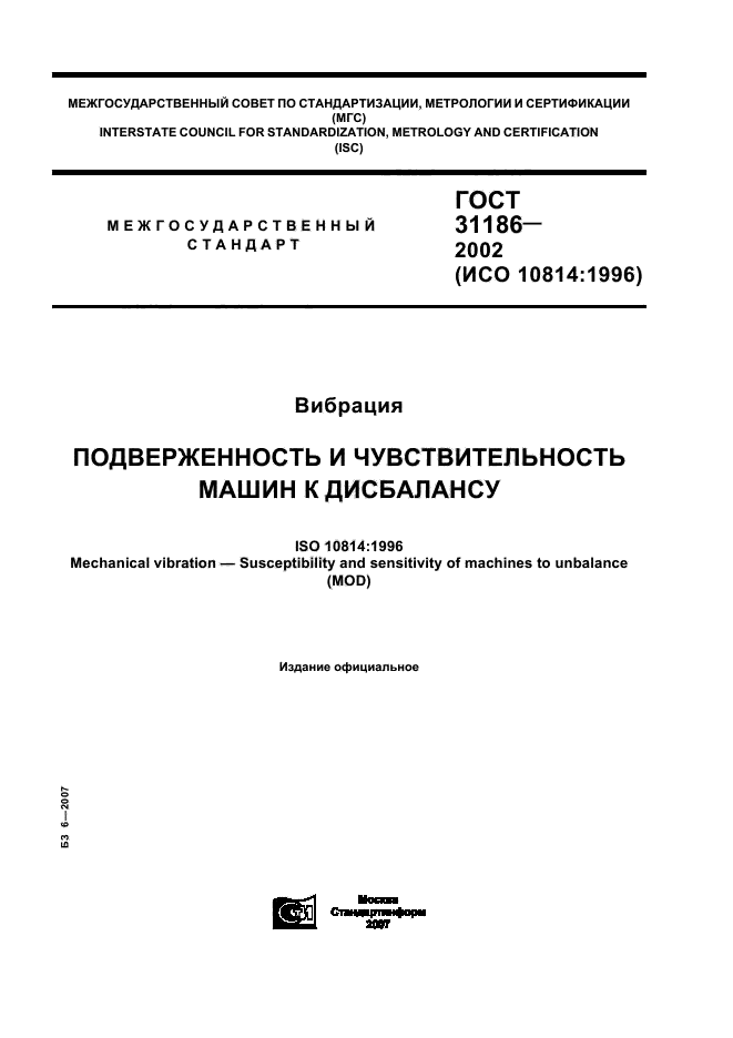 ГОСТ 31186-2002,  1.