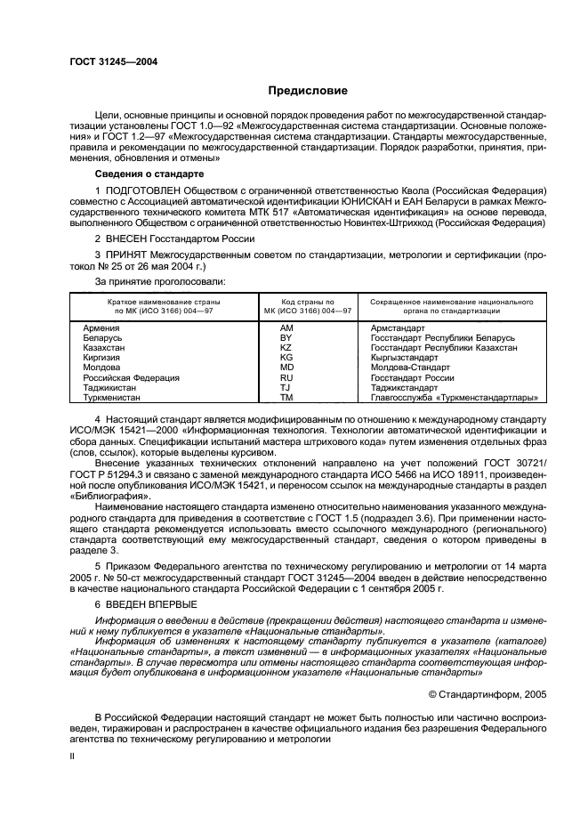  31245-2004,  2.