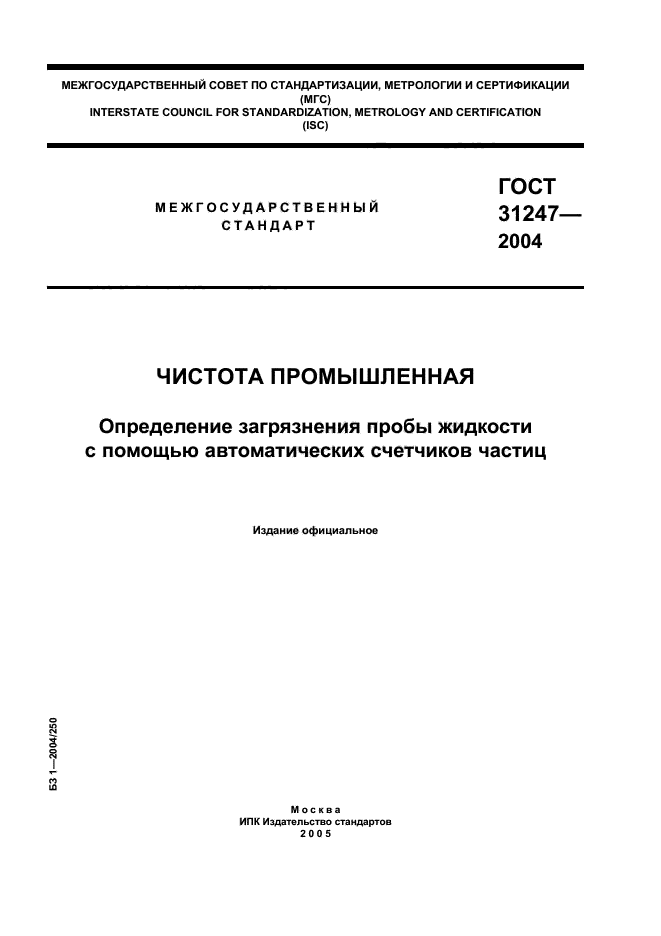 ГОСТ 31247-2004,  1.