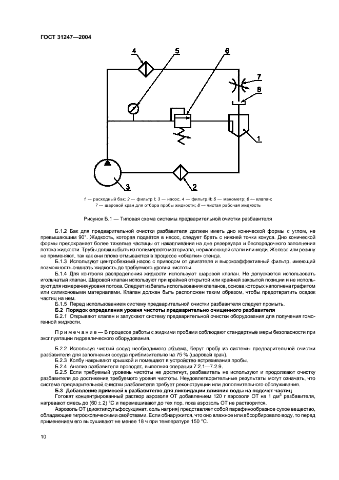 ГОСТ 31247-2004,  13.