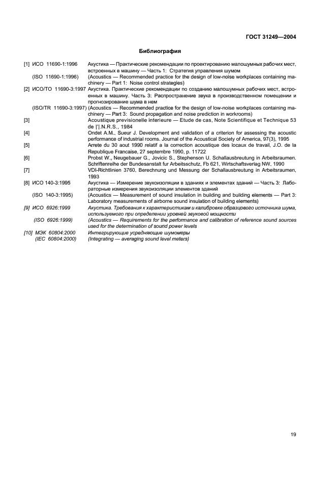ГОСТ 31249-2004,  23.