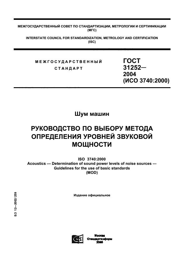 ГОСТ 31252-2004,  1.