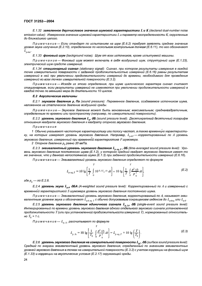 ГОСТ 31252-2004,  27.