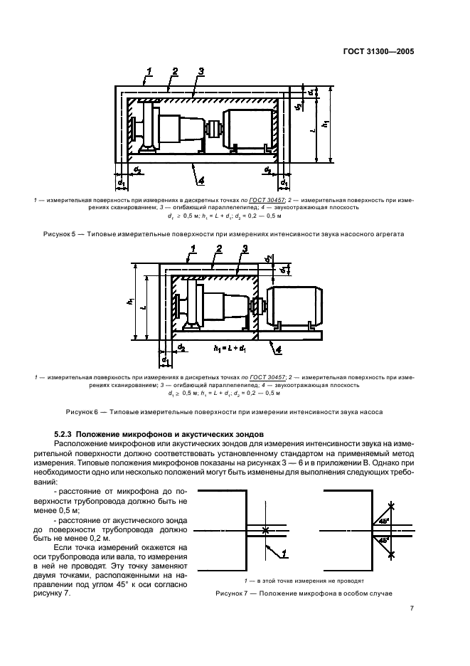 ГОСТ 31300-2005,  11.