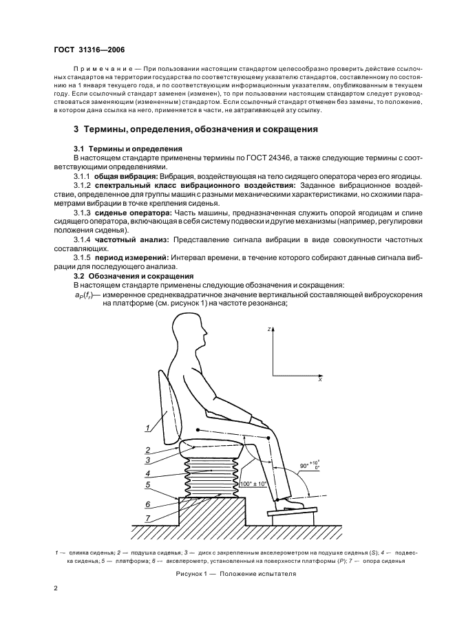 ГОСТ 31316-2006,  6.