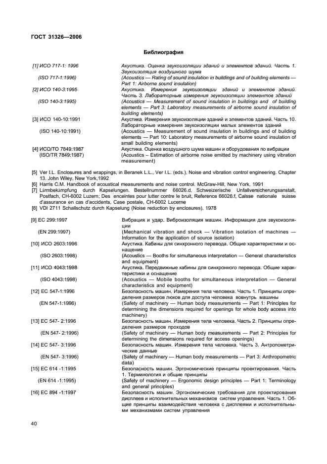 ГОСТ 31326-2006,  46.