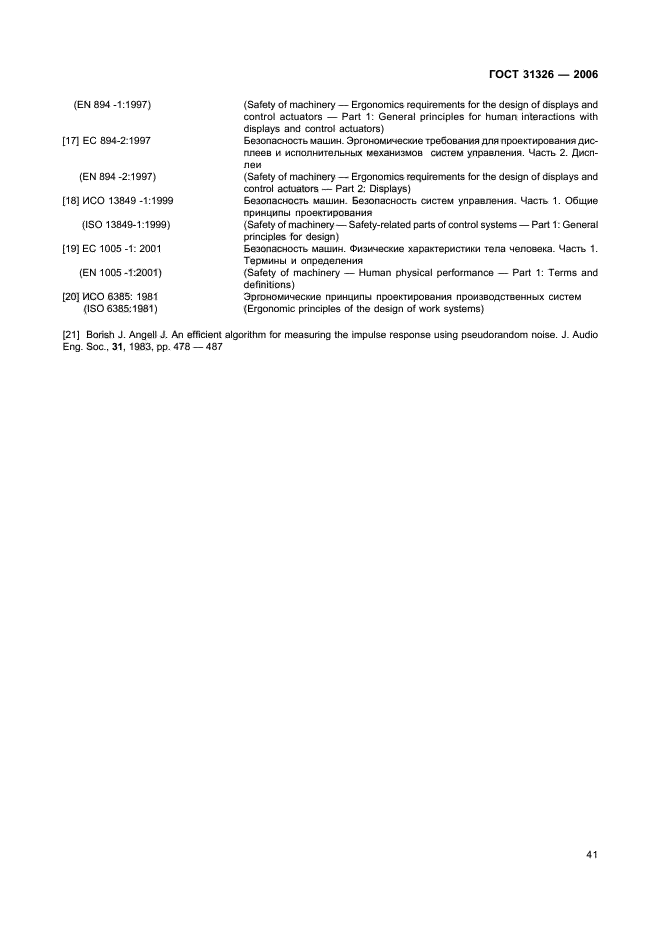 ГОСТ 31326-2006,  47.