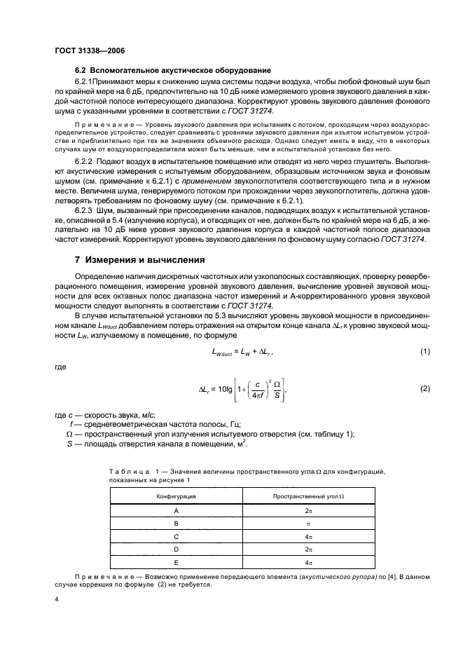 ГОСТ 31338-2006,  8.