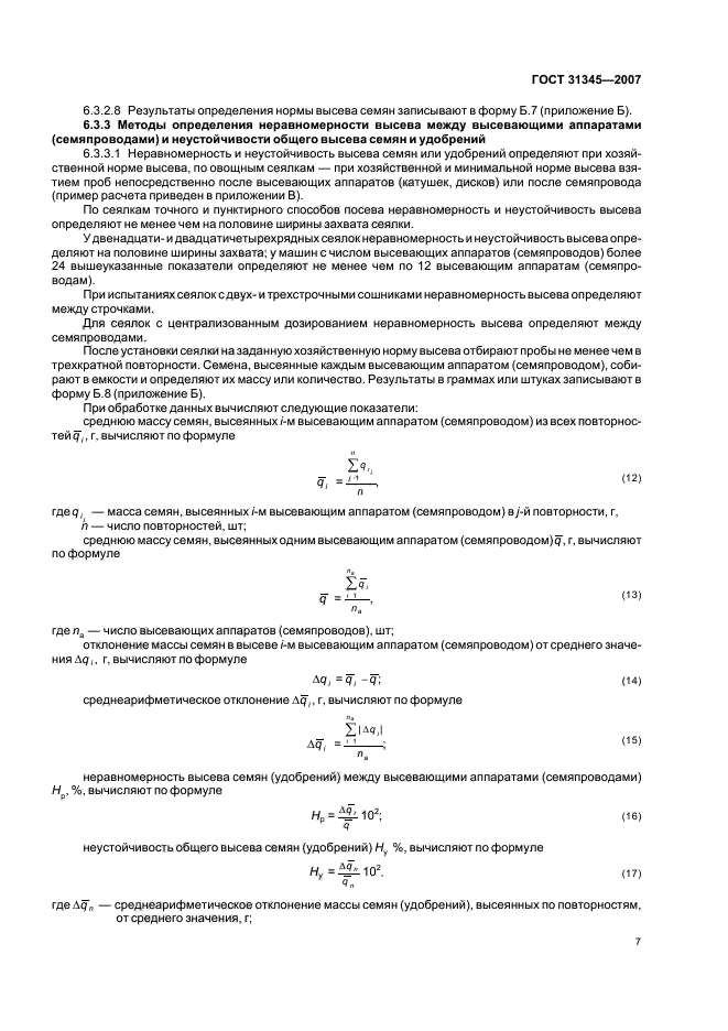  31345-2007,  10.