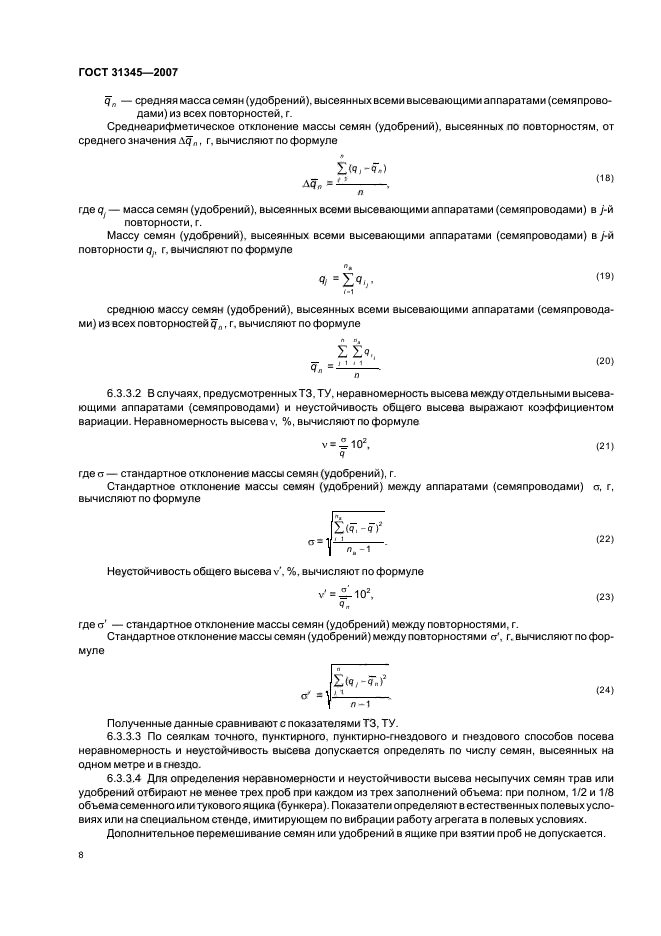  31345-2007,  11.