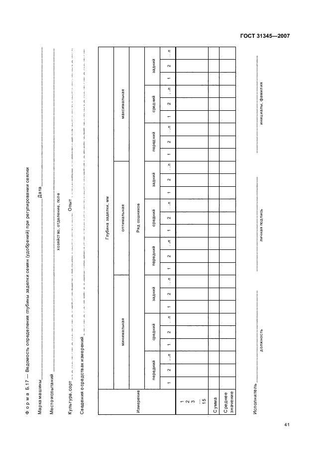  31345-2007,  44.