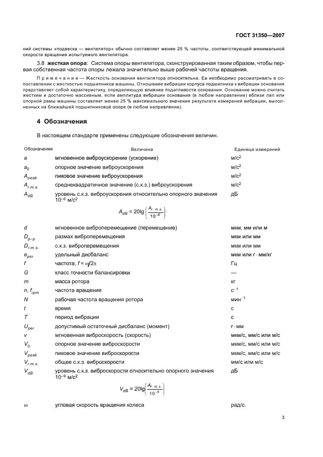 ГОСТ 31350-2007,  8.