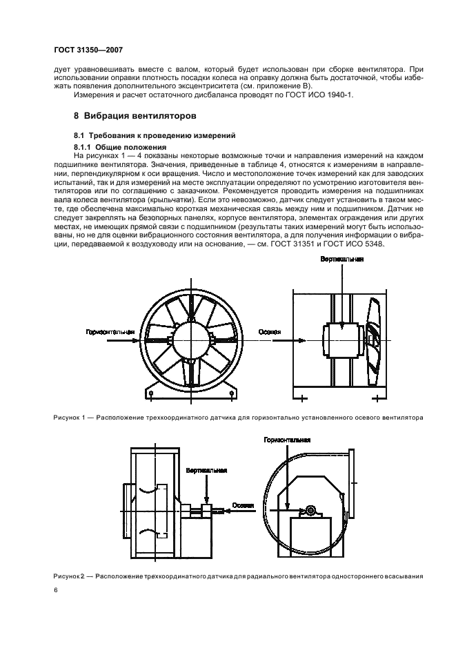 ГОСТ 31350-2007,  11.