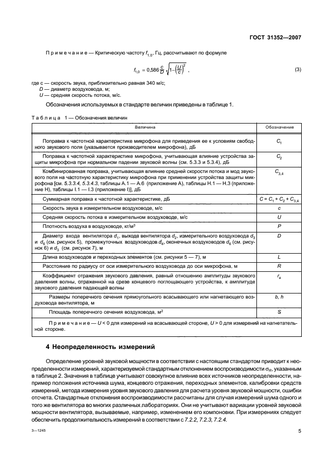 ГОСТ 31352-2007,  10.