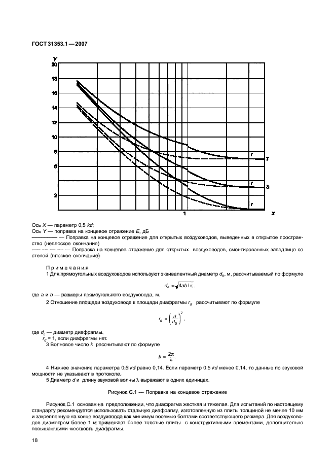 ГОСТ 31353.1-2007,  22.