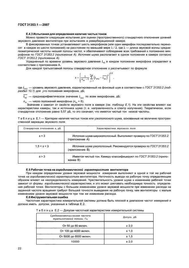 ГОСТ 31353.1-2007,  26.