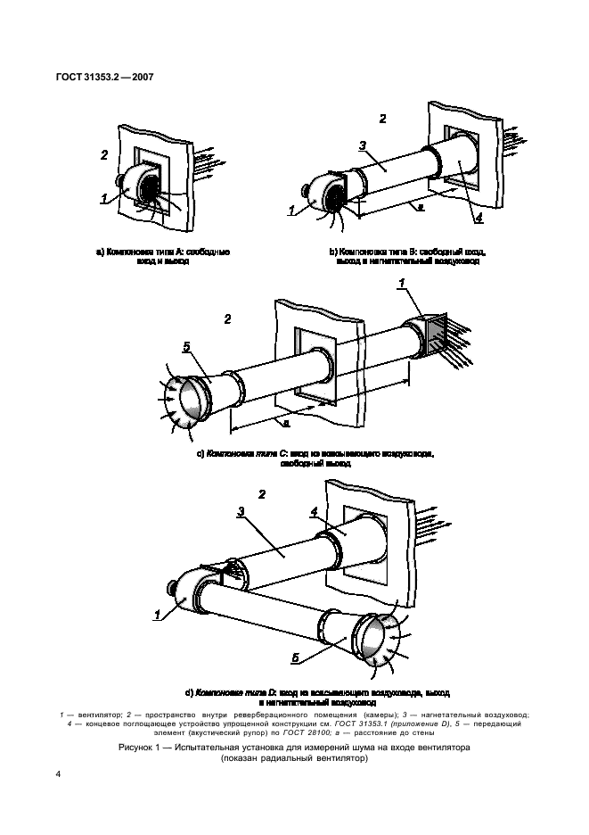 ГОСТ 31353.2-2007,  8.