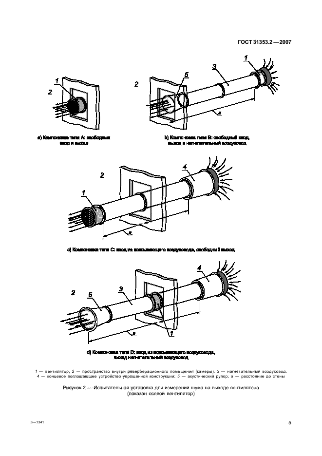 ГОСТ 31353.2-2007,  9.