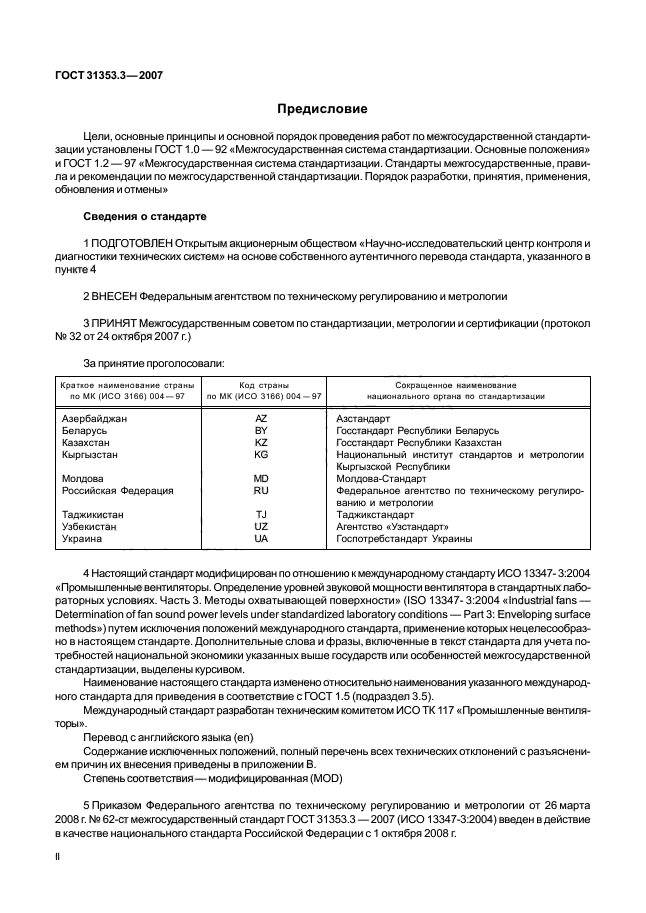 ГОСТ 31353.3-2007,  2.